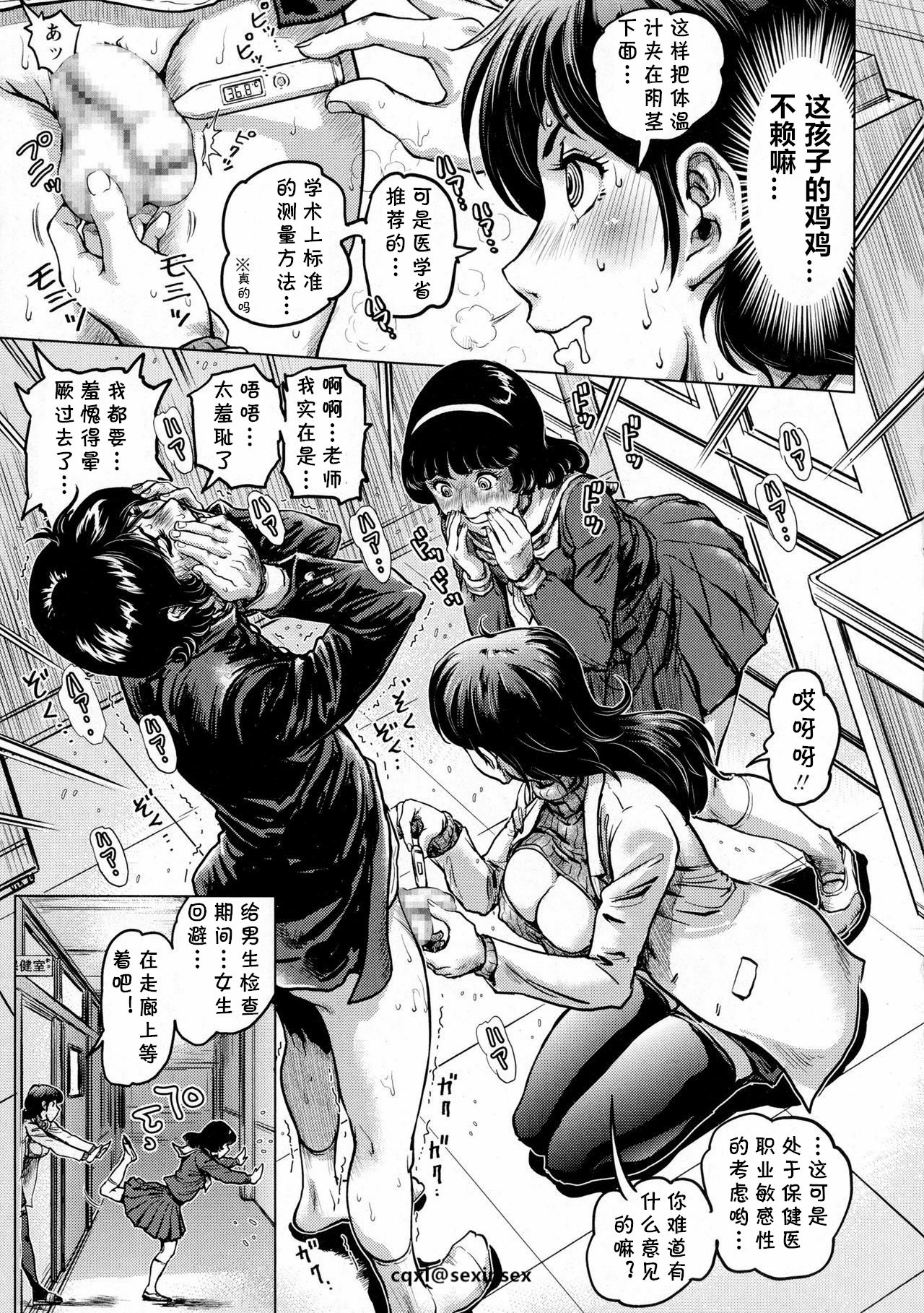 Kochira Katsushika Kuritsu Kitou Gakuen Chika Hokenshitsu page 7 full