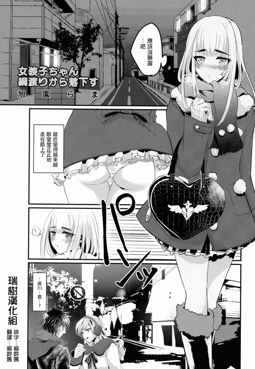 Josouko-chan Tsunawatari kara Rakkasu page 1 full