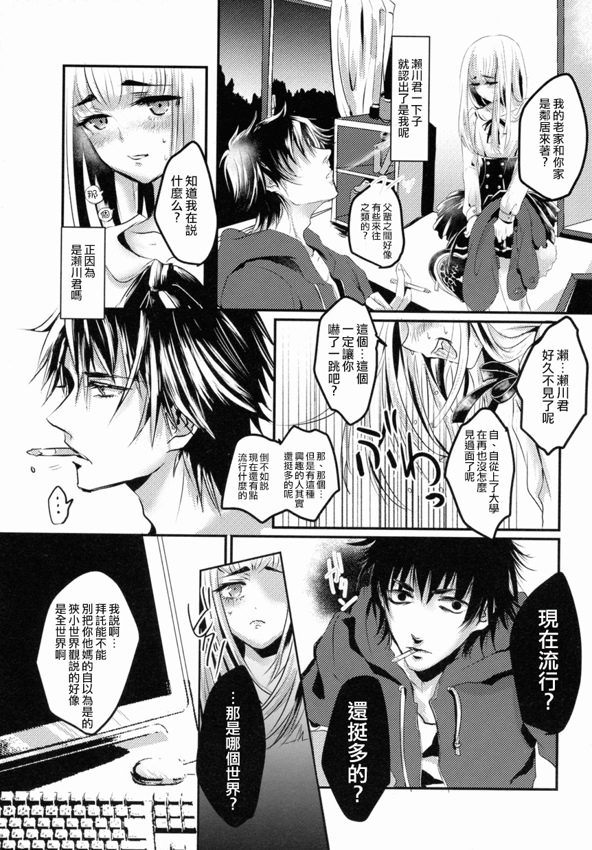 Josouko-chan Tsunawatari kara Rakkasu page 3 full