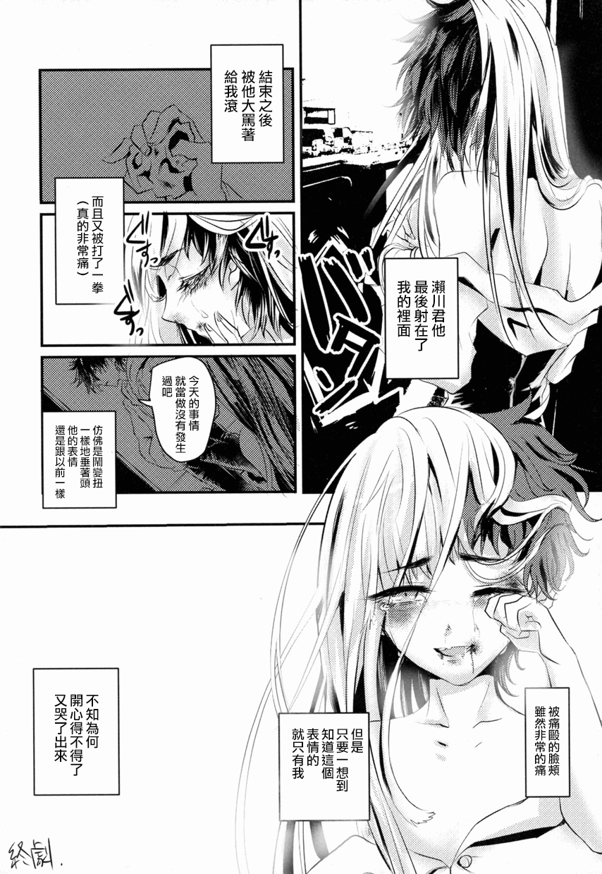 Josouko-chan Tsunawatari kara Rakkasu page 8 full