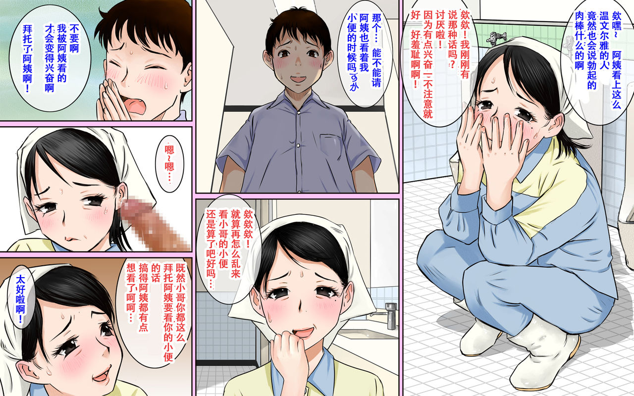 Toile Seisou no Oba-san ga Sugoi Kyonyuu Bijin Datta node Chinko Misetsukete Mita | 清扫厕所的阿姨是个超级巨乳美人 就这样给她看了我的肉棒 page 9 full