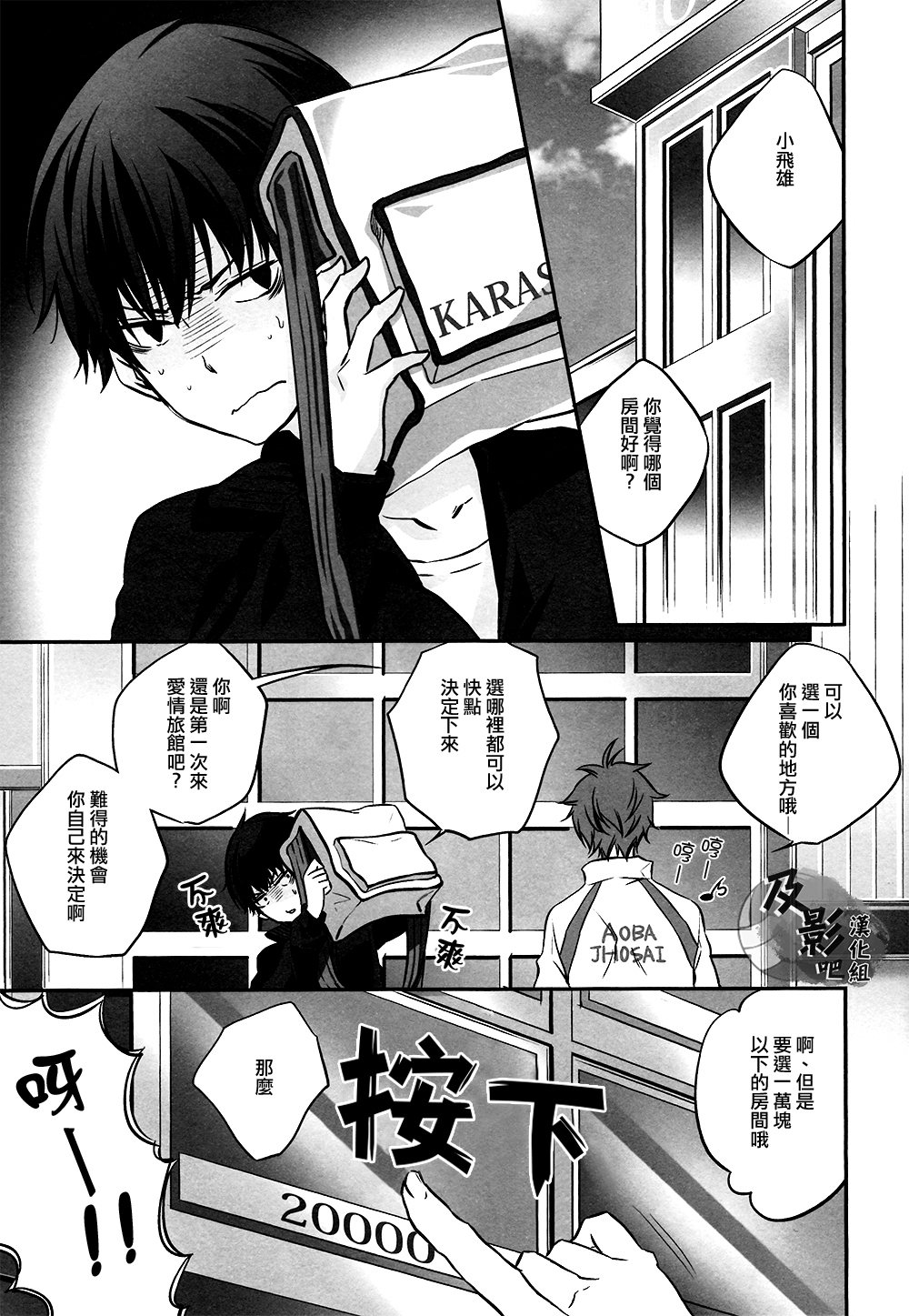Tobio-chan to XXX page 6 full