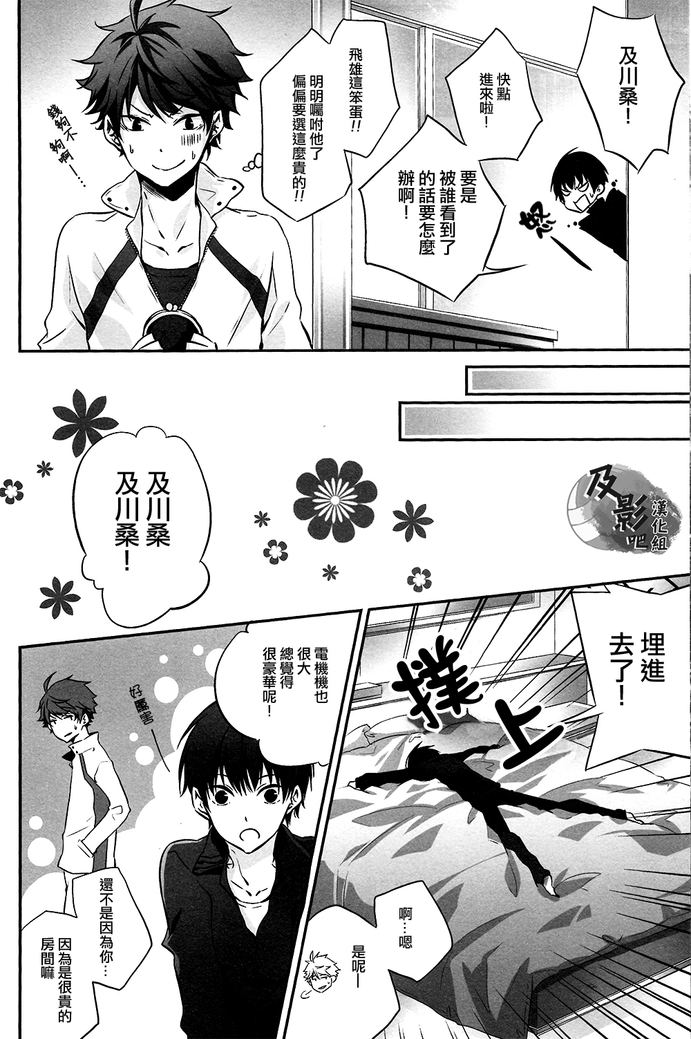 Tobio-chan to XXX page 7 full