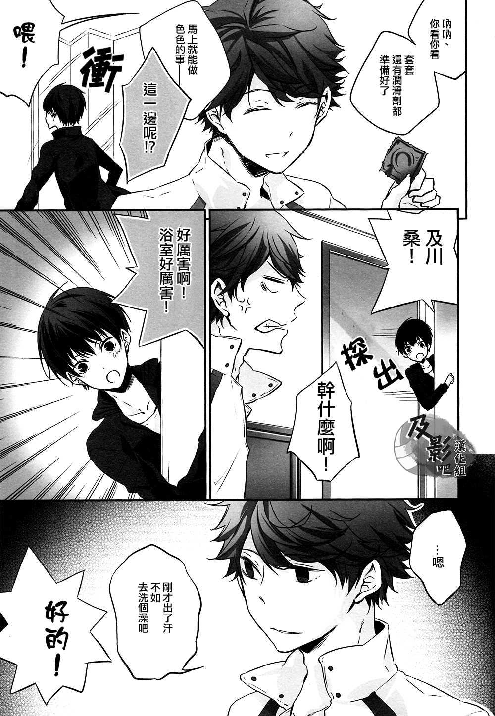 Tobio-chan to XXX page 8 full