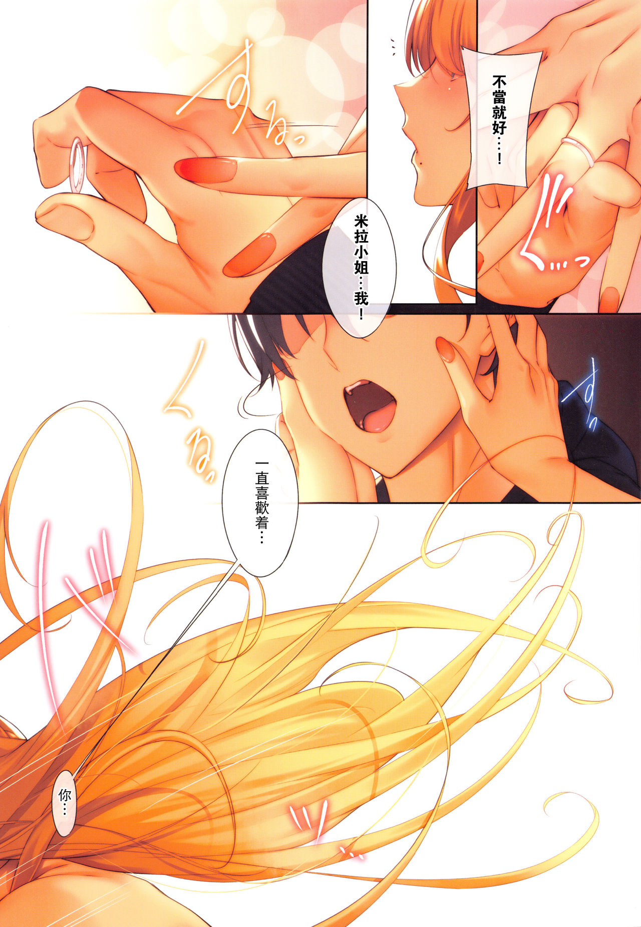 3Piece -After Party- page 5 full