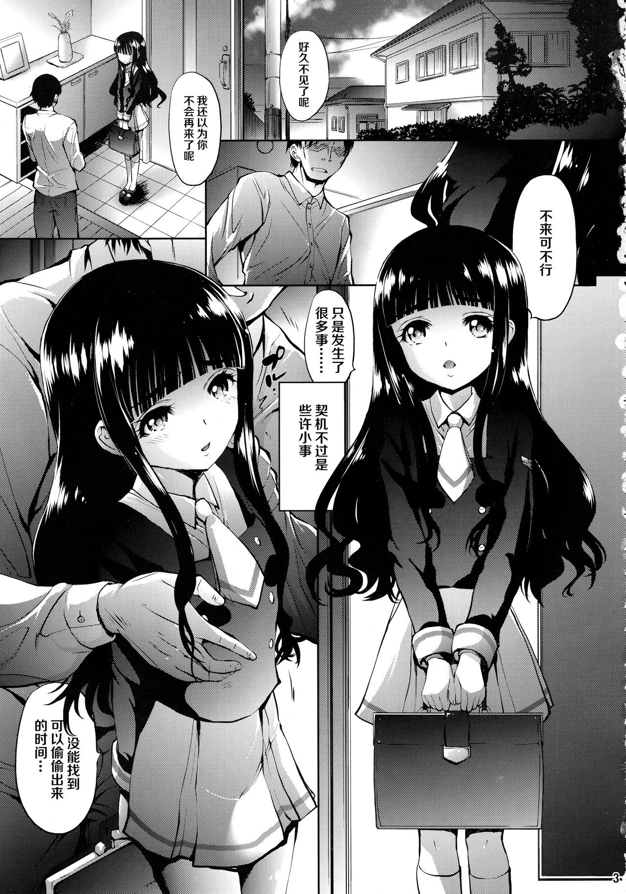 Kagami no Naka no CHERRIES CC page 2 full