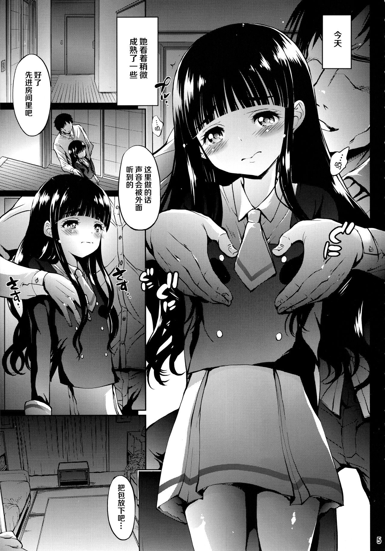 Kagami no Naka no CHERRIES CC page 4 full