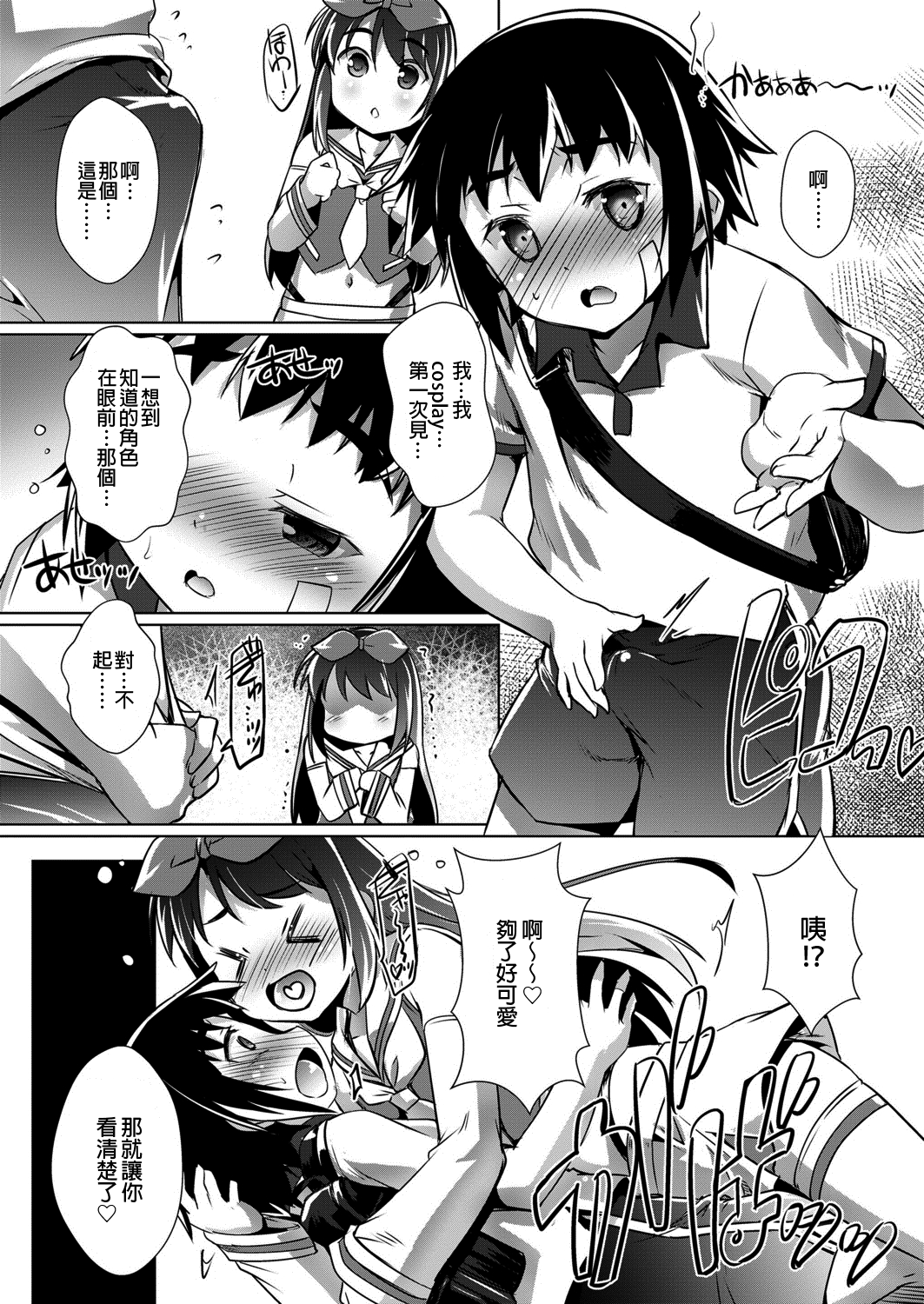 Otsukai ni Ittara Yuumeijin ni Aimashita page 3 full
