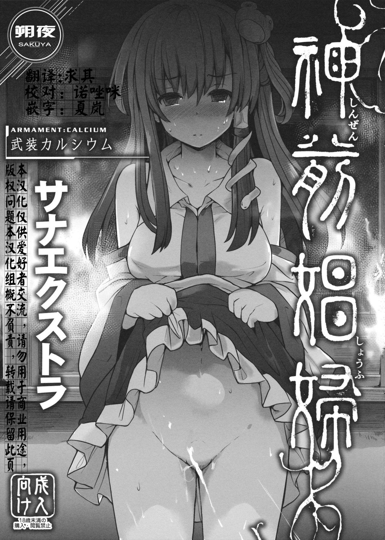 Shinzen Shoufu -Sanaextra- page 1 full