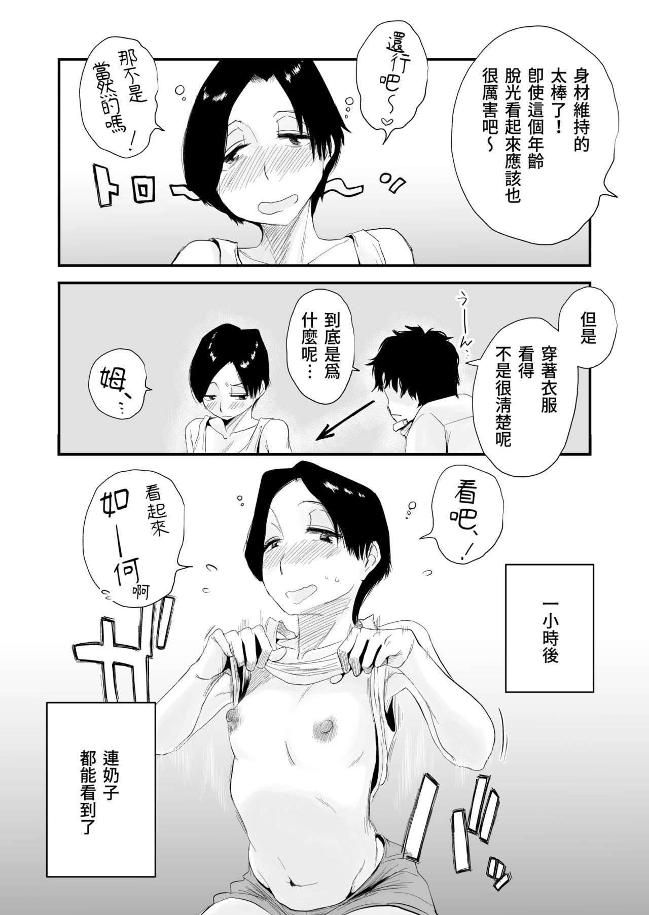 46-sai Hinnyuu Oba to no Donyoku SEX page 8 full
