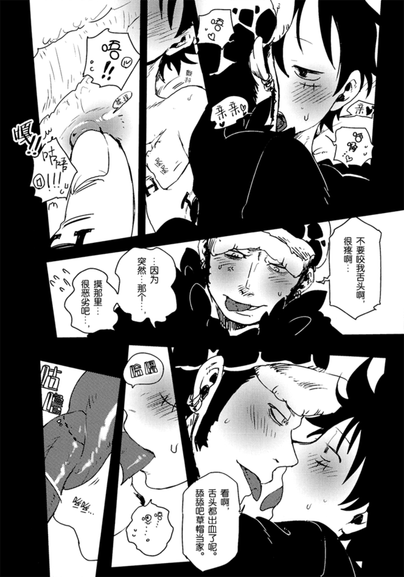 My Lovely Doctor Heartstealer page 9 full