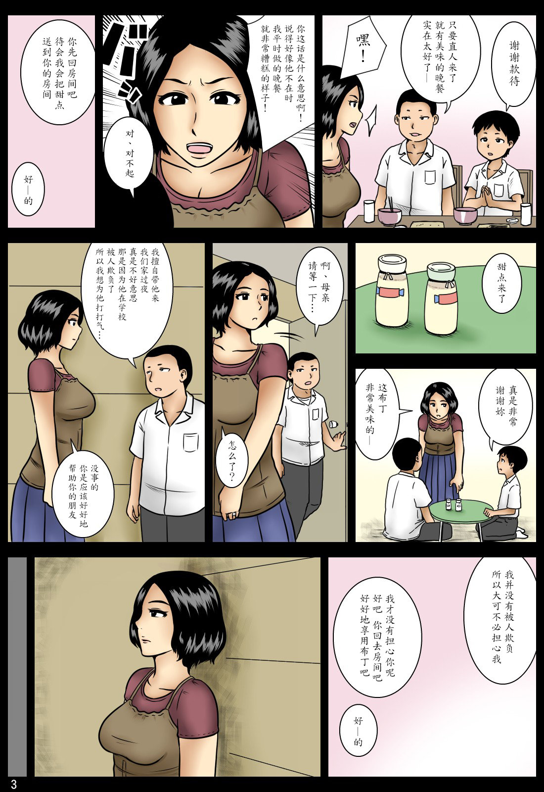 Kakurete page 3 full