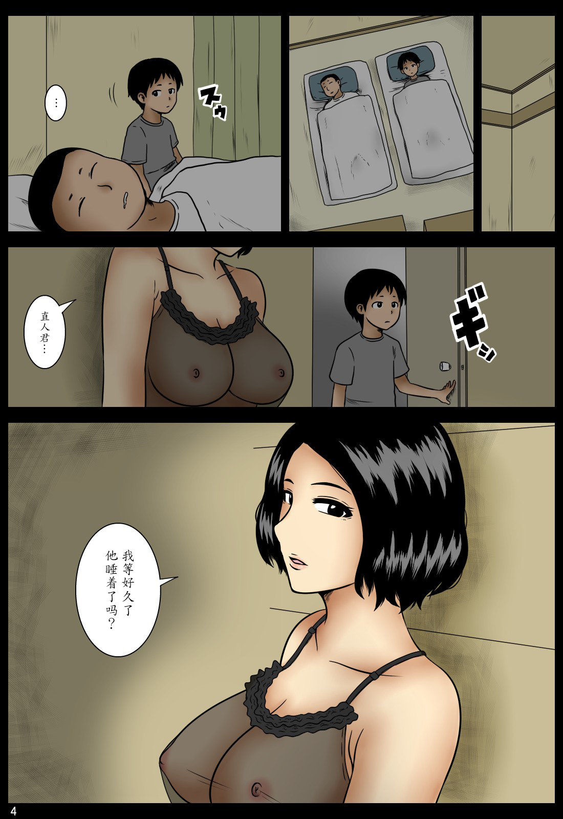 Kakurete page 4 full