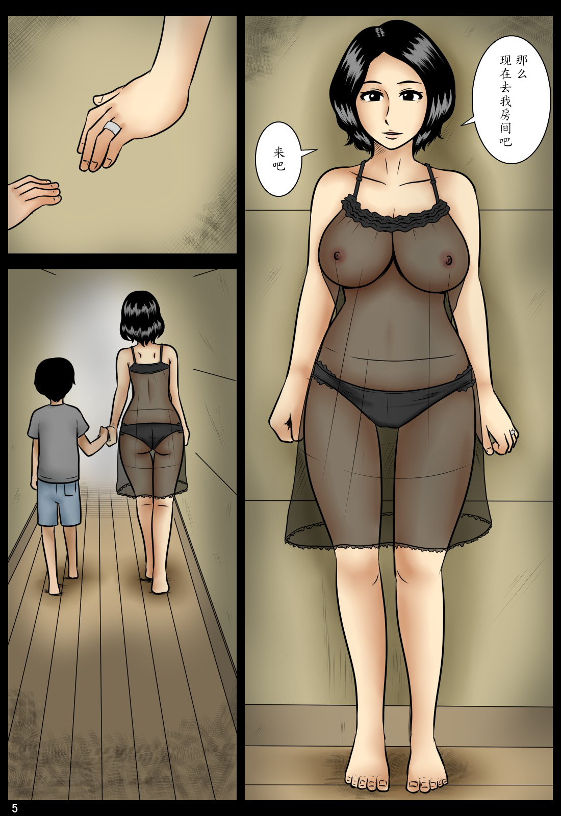 Kakurete page 5 full