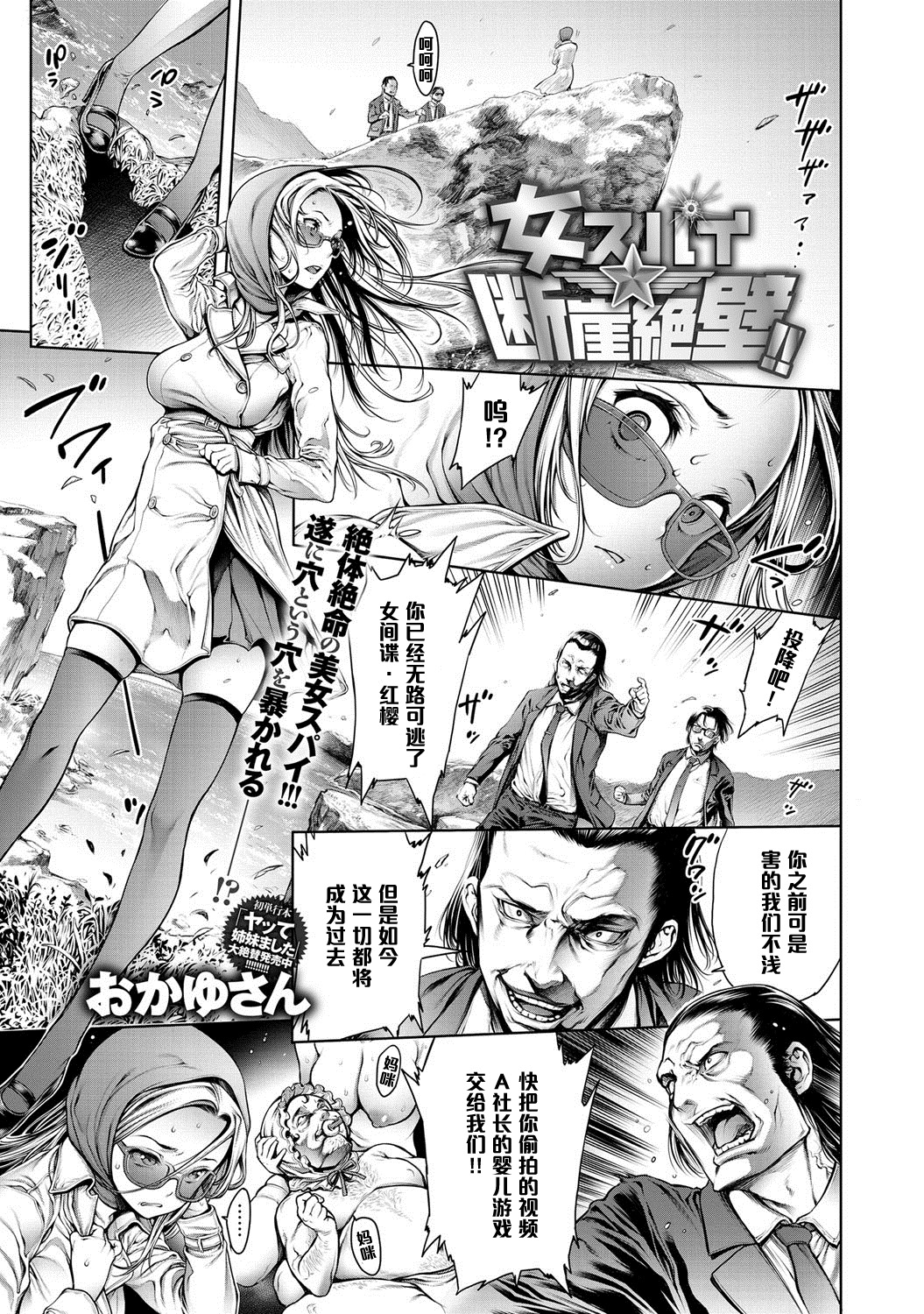 Onna Spy ☆ Dangaizeppeki!! page 1 full