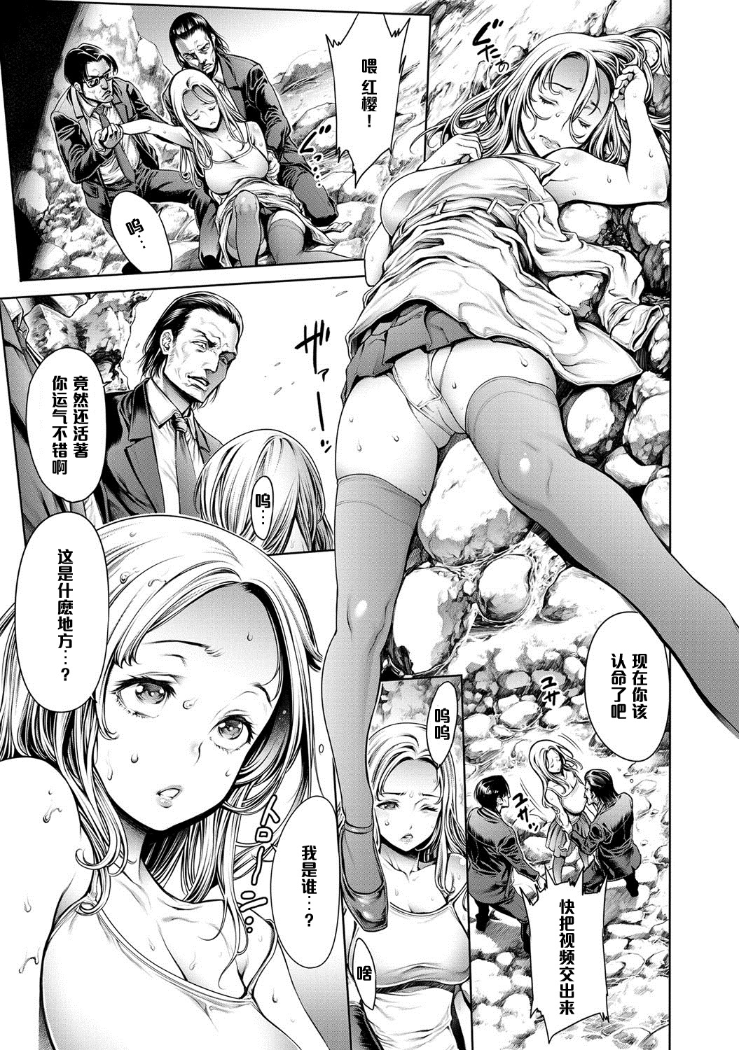 Onna Spy ☆ Dangaizeppeki!! page 3 full