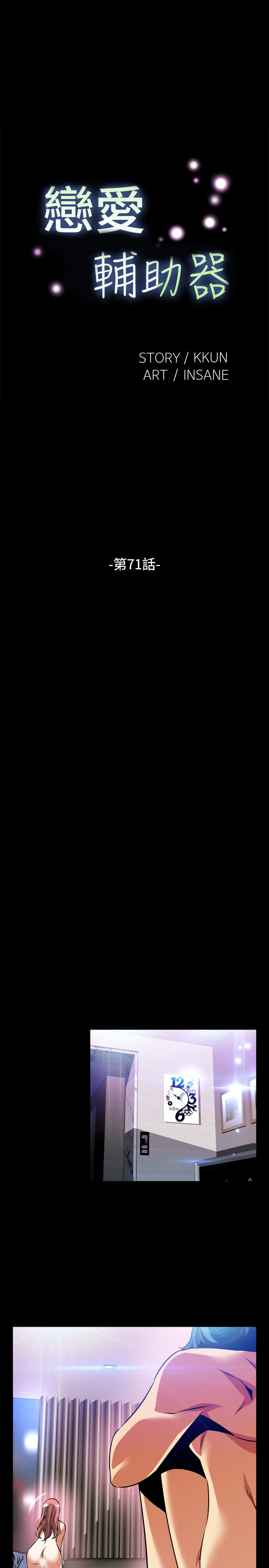 Love Parameter 恋爱辅助器 71-72 page 2 full