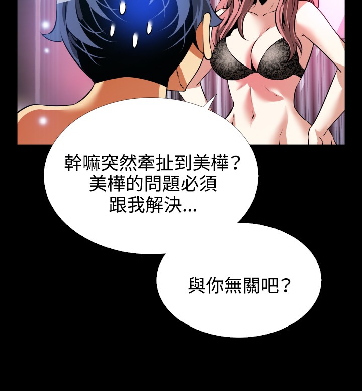 Love Parameter 恋爱辅助器 71-72 page 7 full