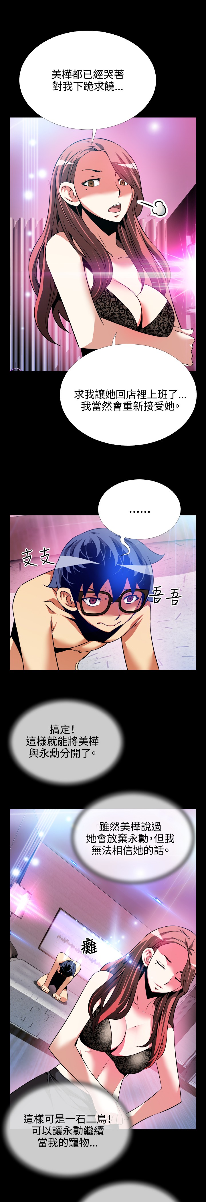 Love Parameter 恋爱辅助器 71-72 page 8 full