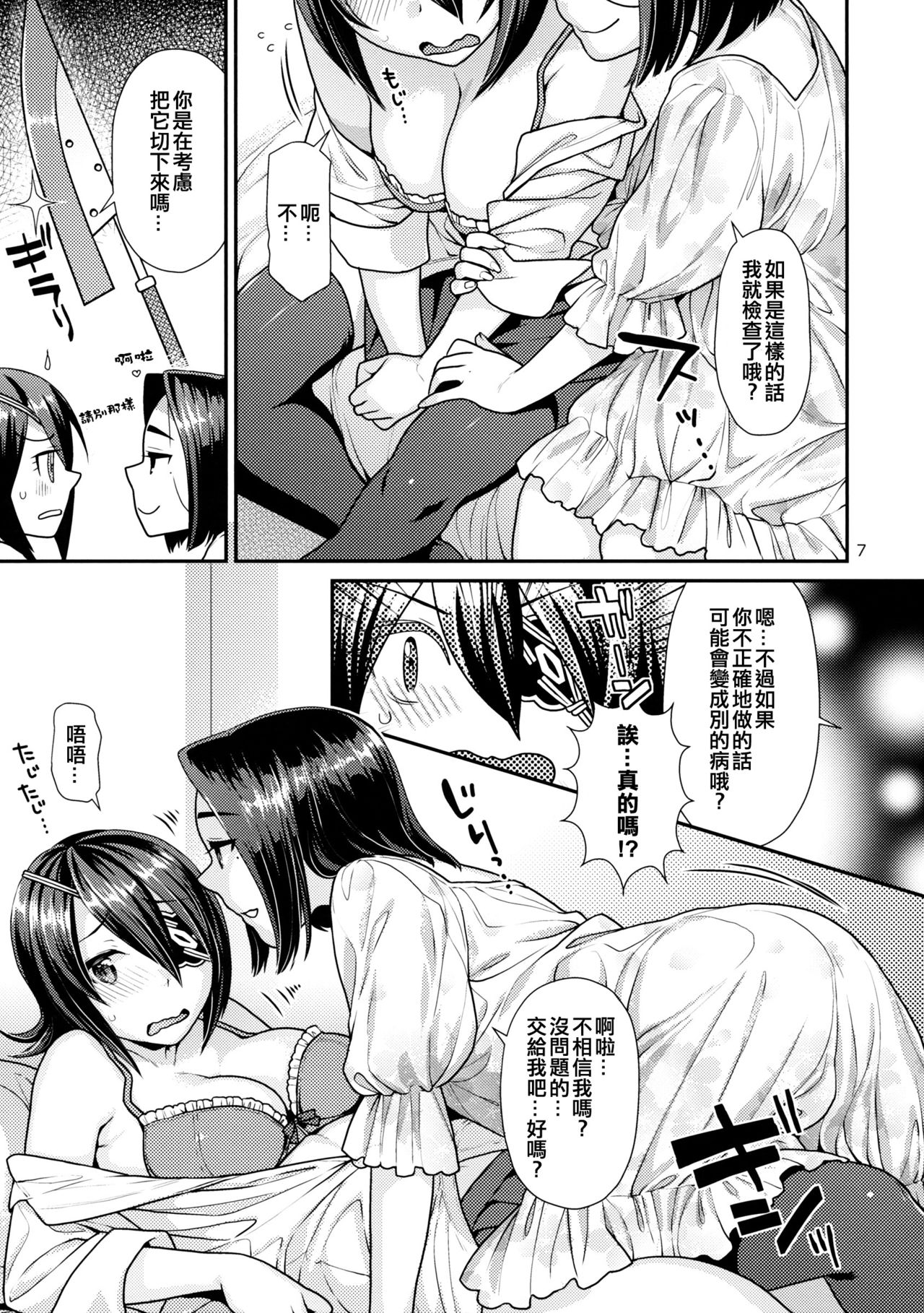 Oniyuri no Hanakotoba page 6 full