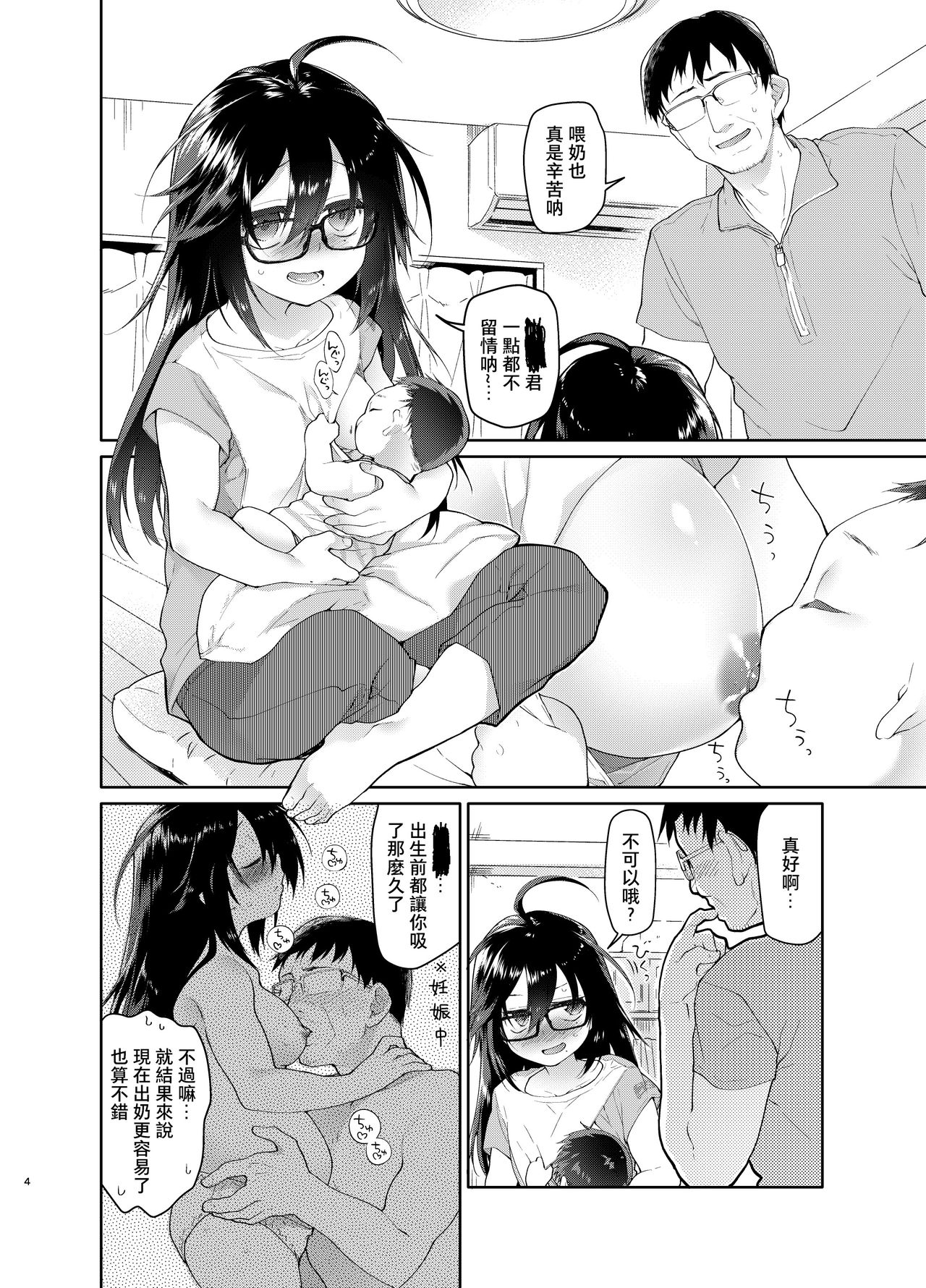 Chichi no Aijin 19-sai page 3 full