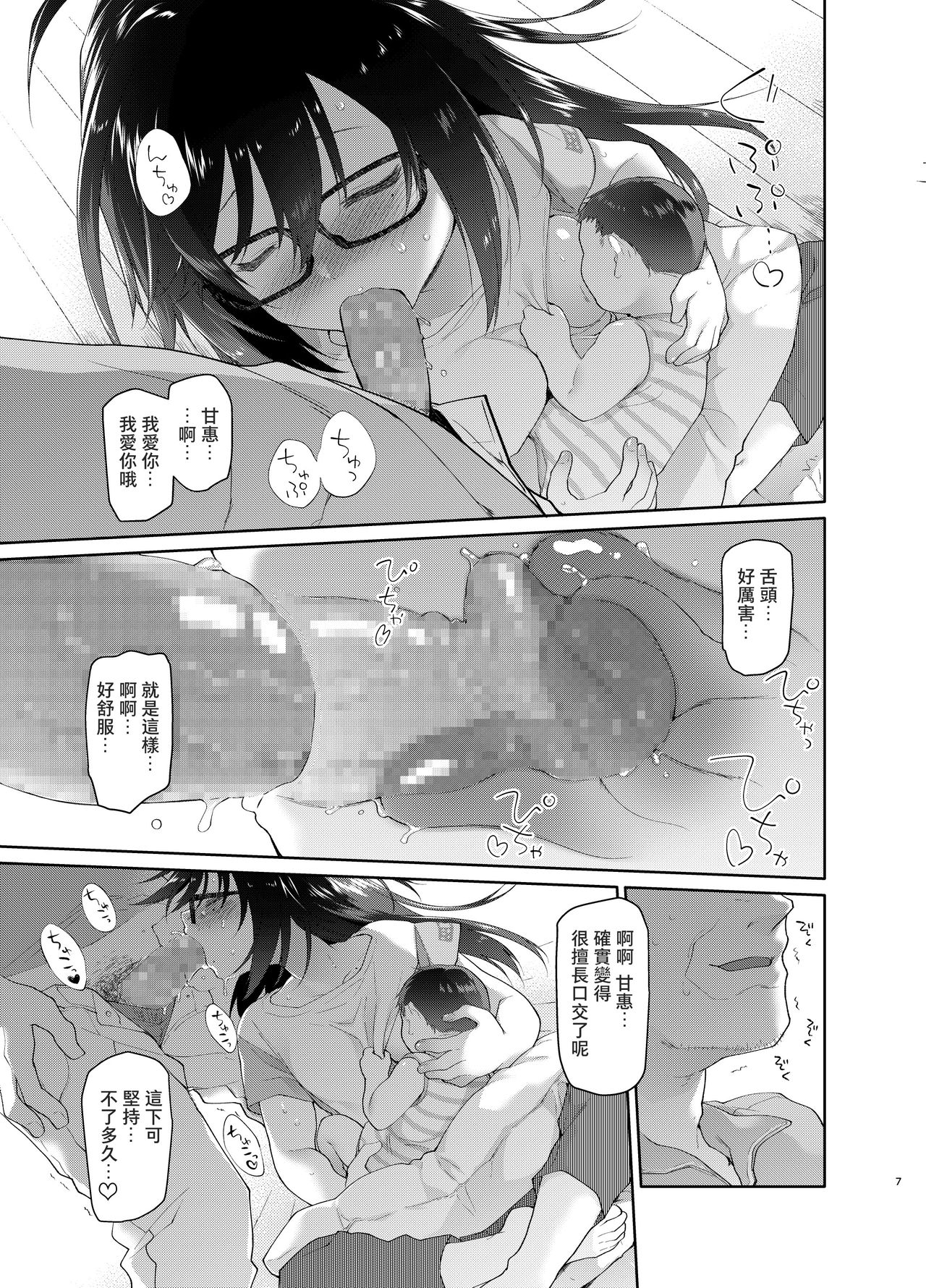 Chichi no Aijin 19-sai page 6 full