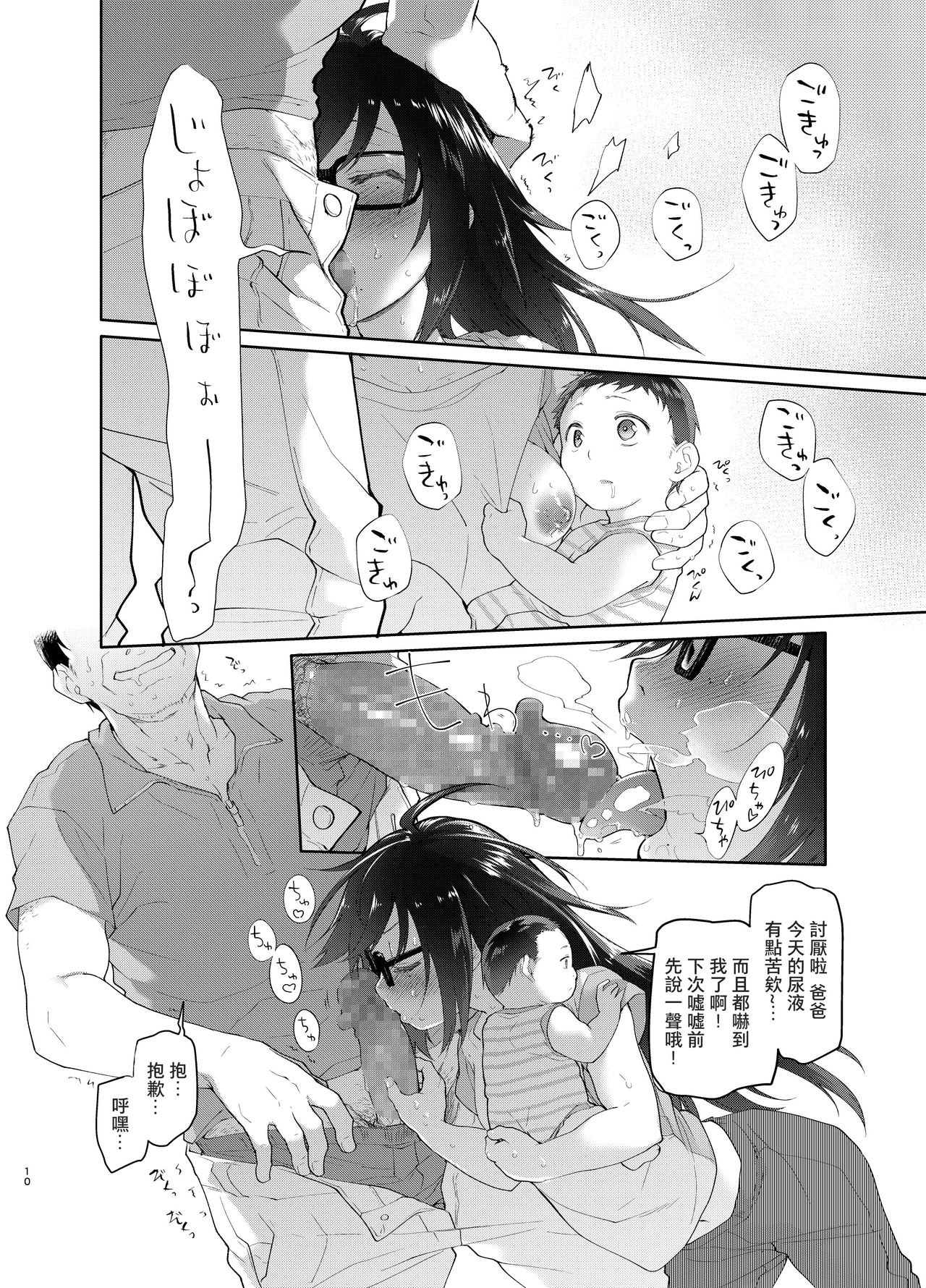 Chichi no Aijin 19-sai page 9 full