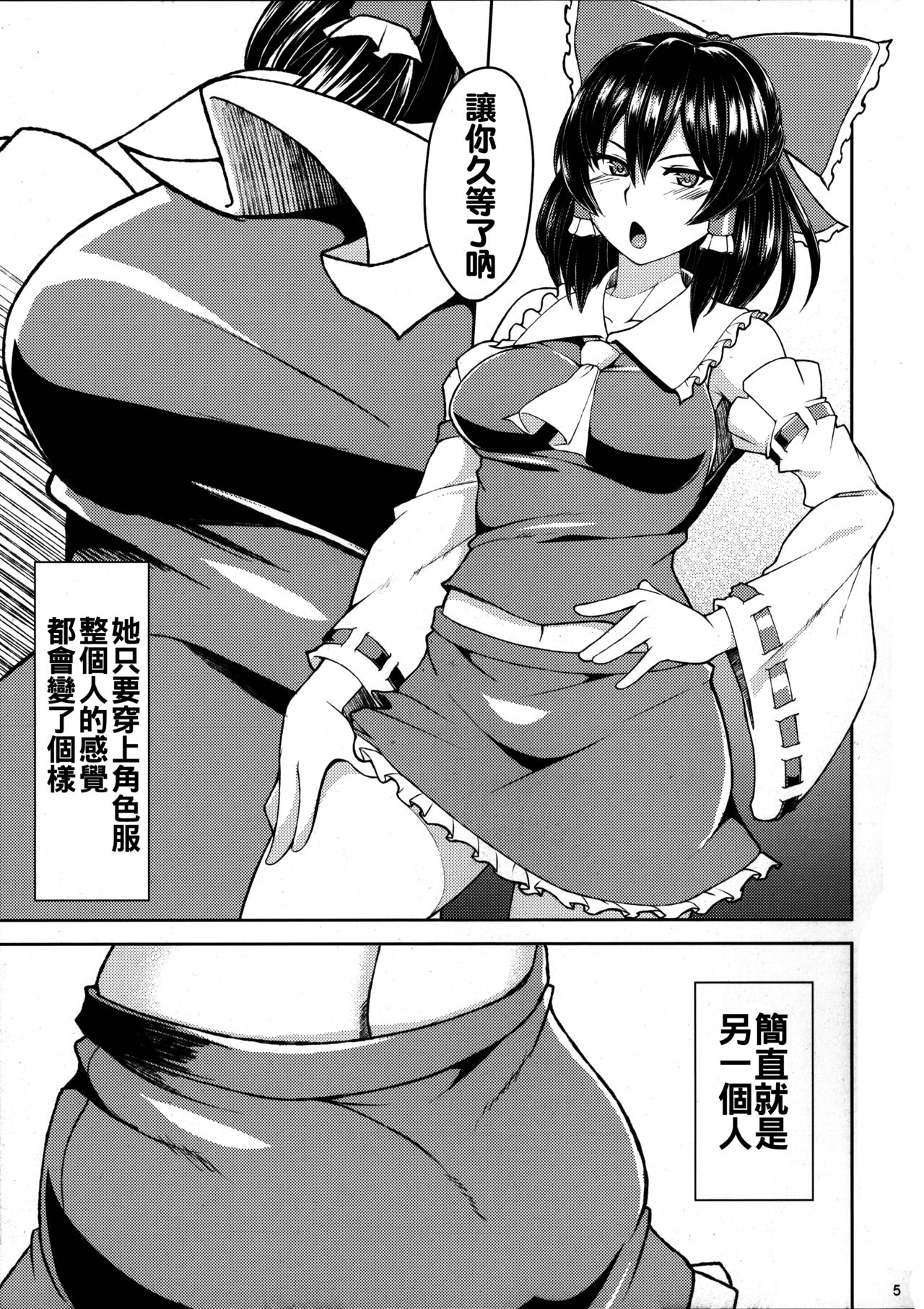 Reimu no cosplay shita musume to shitai. page 7 full