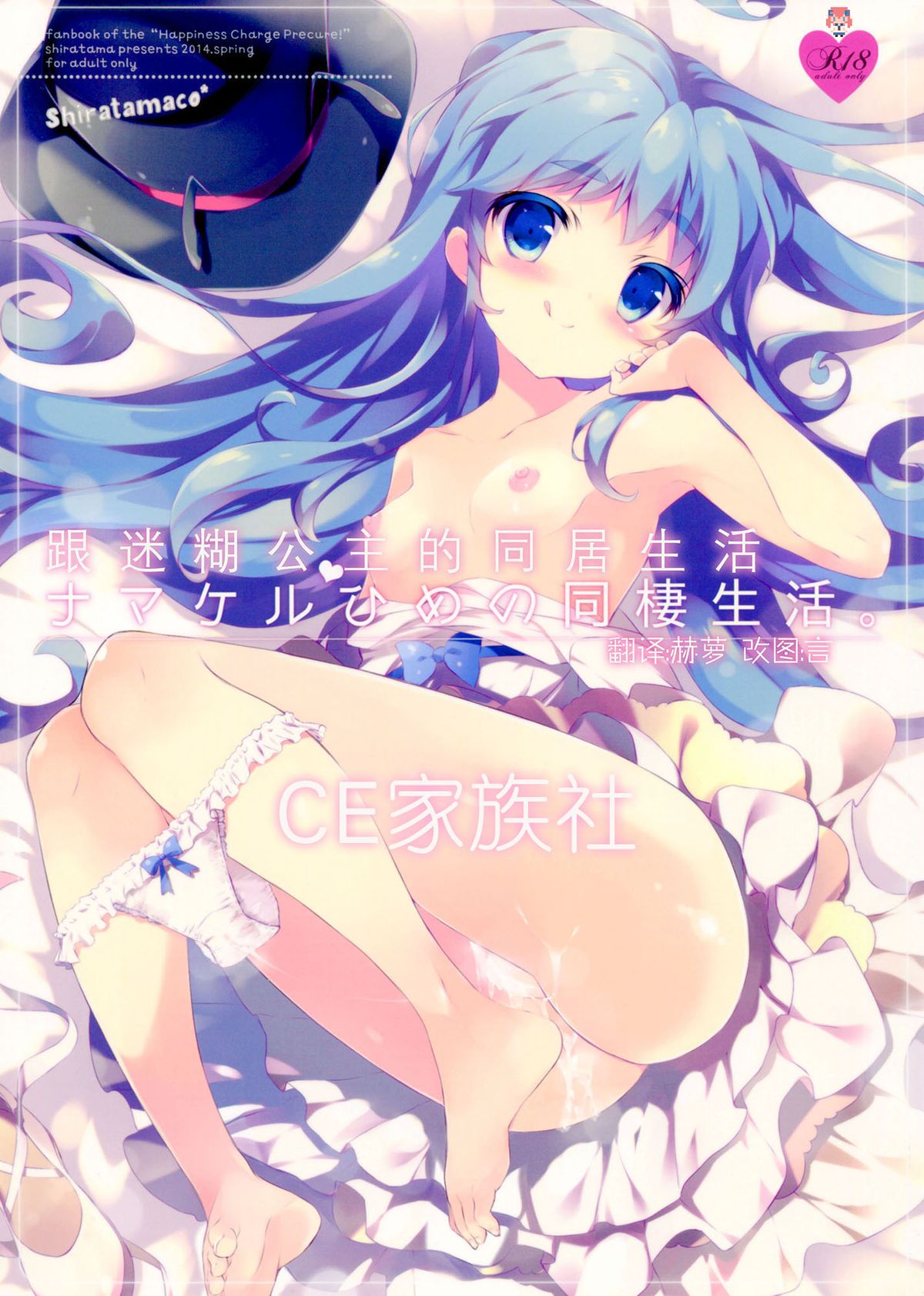 Namakeru Hime no Dousei Seikatsu. page 1 full