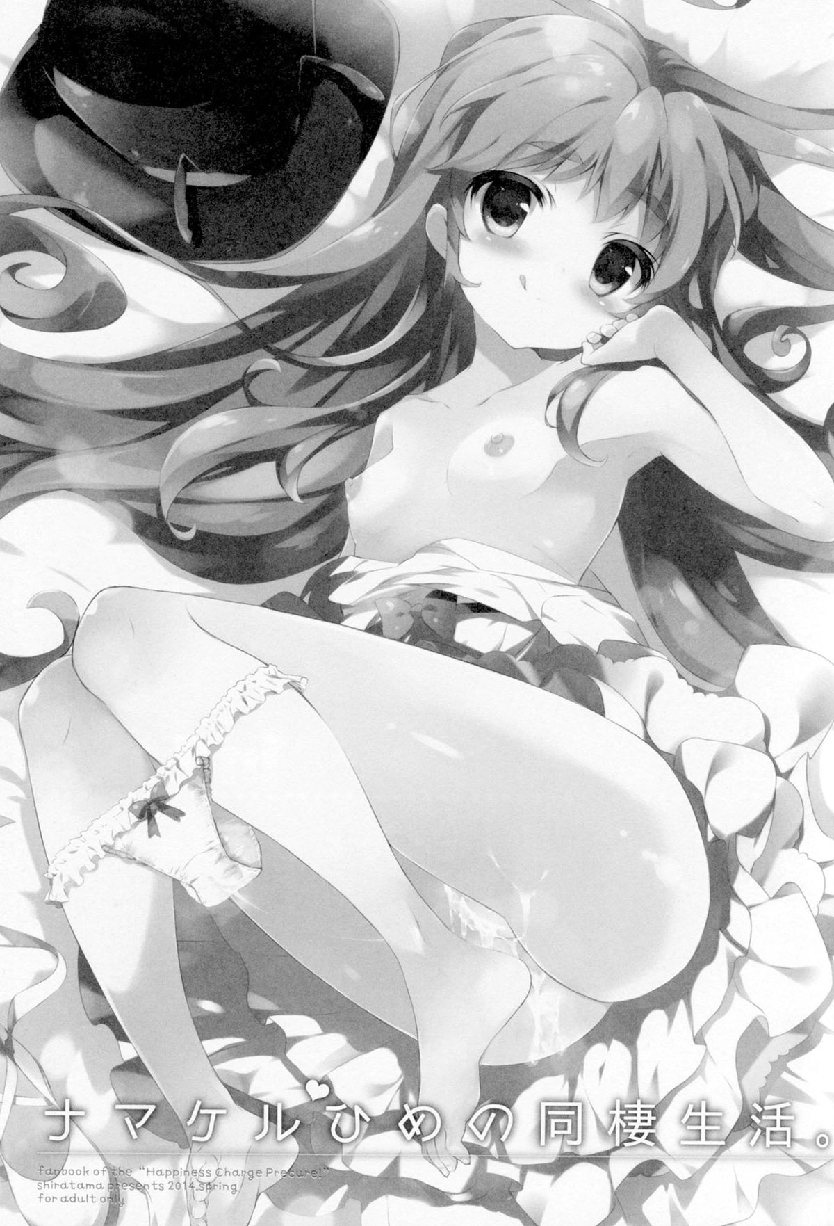 Namakeru Hime no Dousei Seikatsu. page 4 full