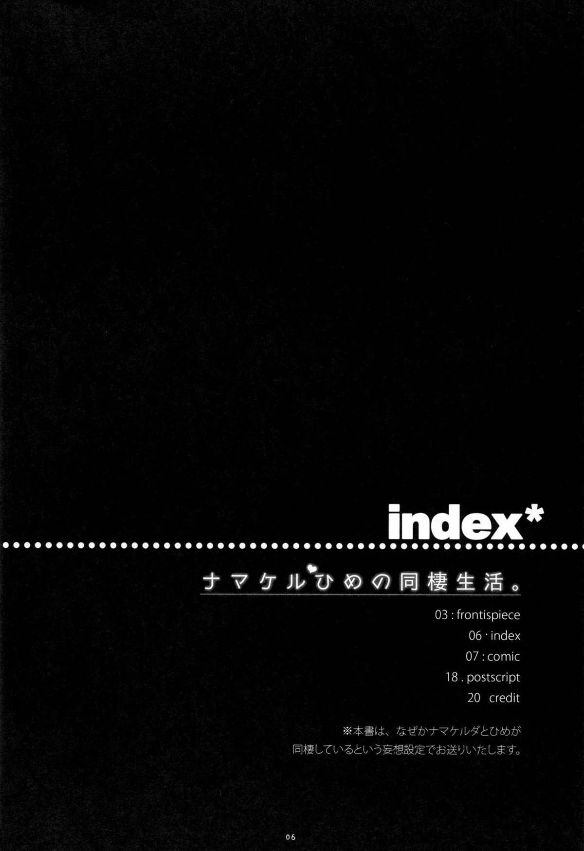 Namakeru Hime no Dousei Seikatsu. page 5 full