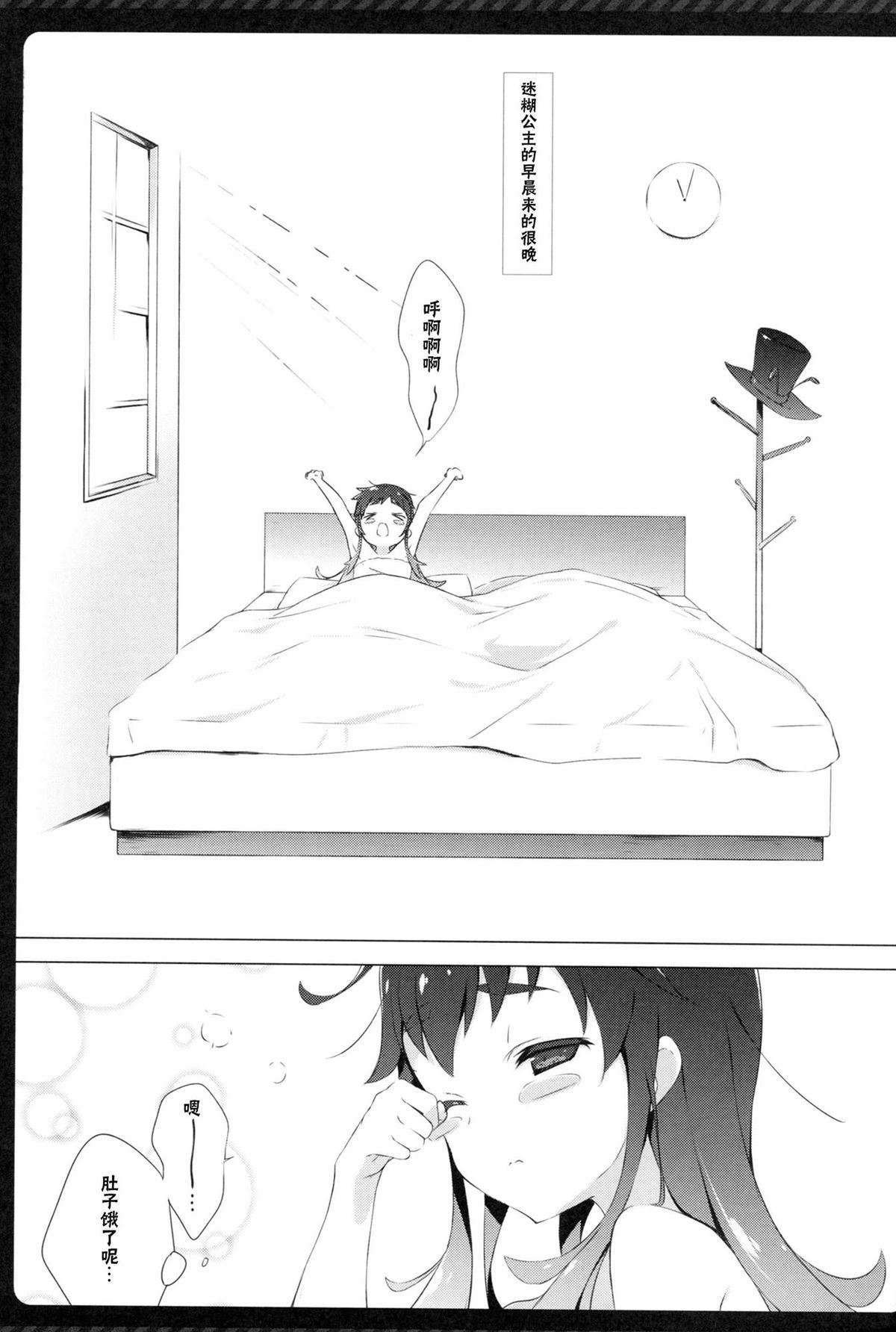 Namakeru Hime no Dousei Seikatsu. page 6 full