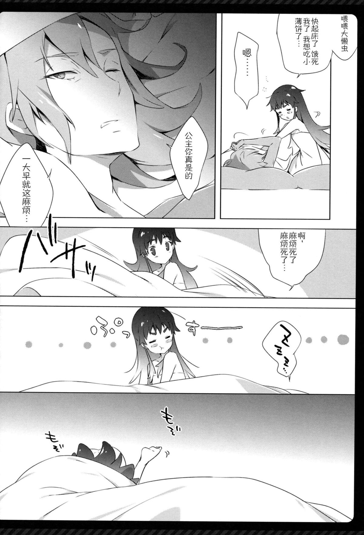 Namakeru Hime no Dousei Seikatsu. page 7 full