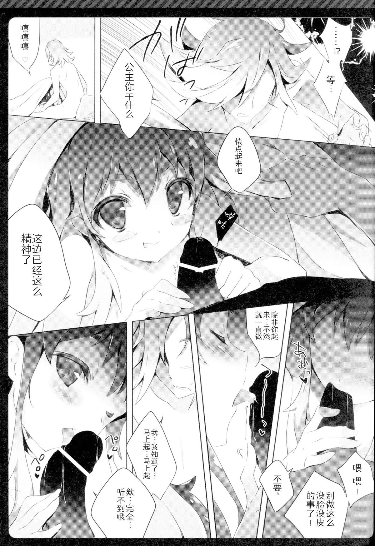 Namakeru Hime no Dousei Seikatsu. page 8 full