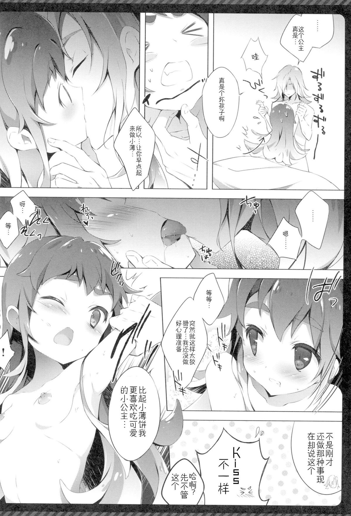 Namakeru Hime no Dousei Seikatsu. page 9 full