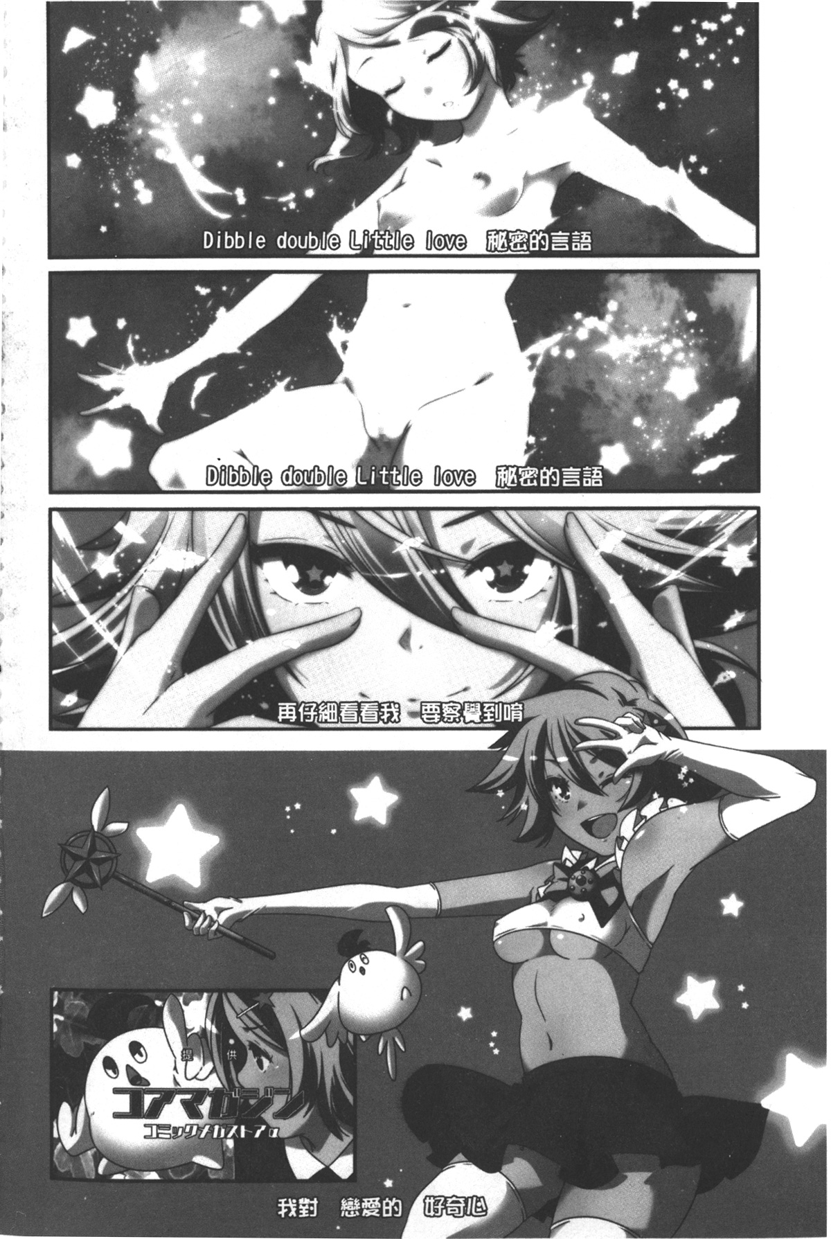 Porno star yori Ai o Komete | 色情片女星也有愛藏在裡面 page 3 full