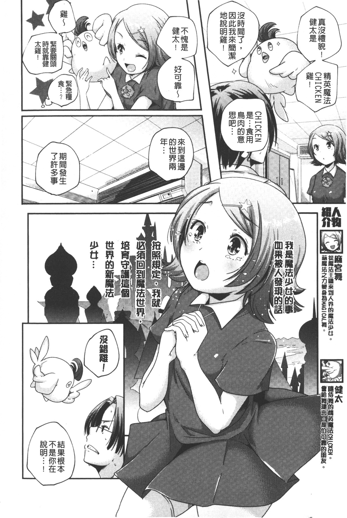 Porno star yori Ai o Komete | 色情片女星也有愛藏在裡面 page 7 full