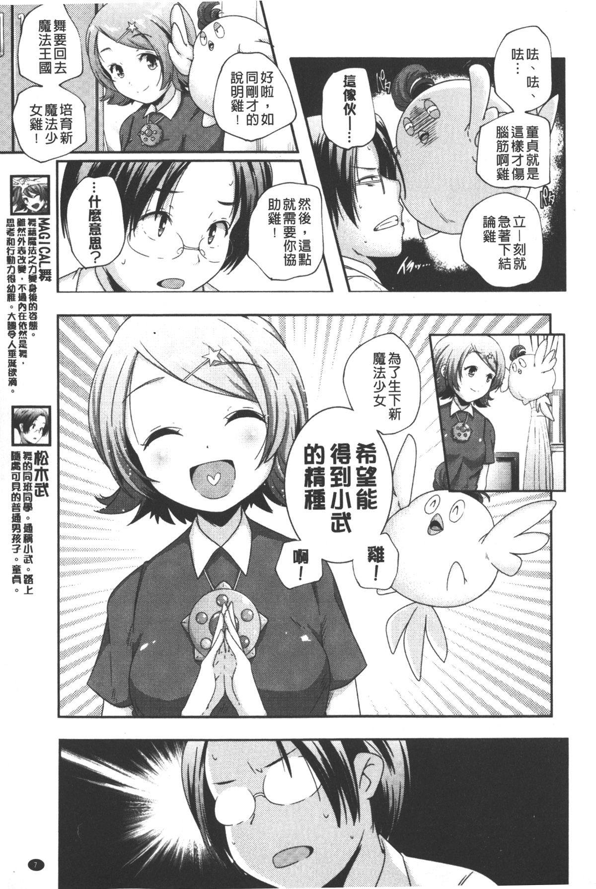 Porno star yori Ai o Komete | 色情片女星也有愛藏在裡面 page 8 full