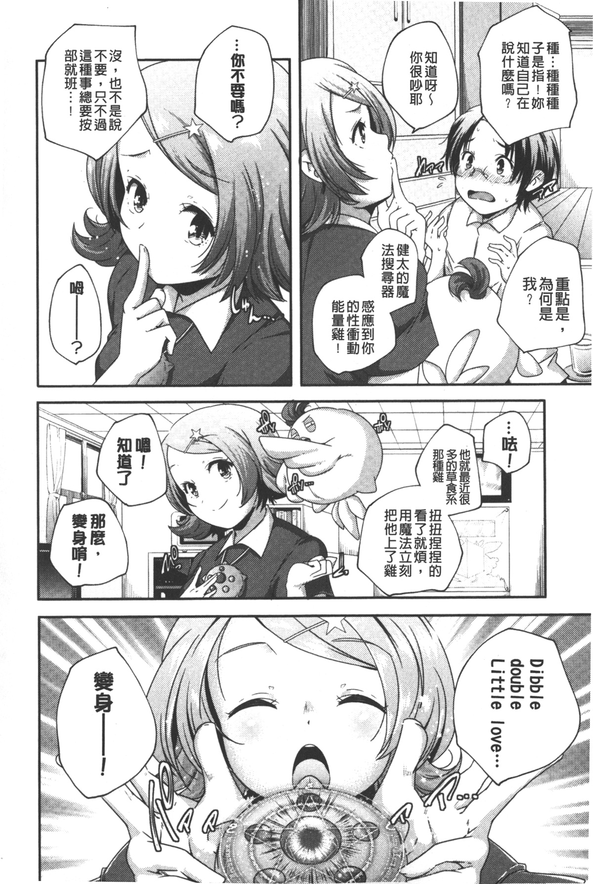 Porno star yori Ai o Komete | 色情片女星也有愛藏在裡面 page 9 full