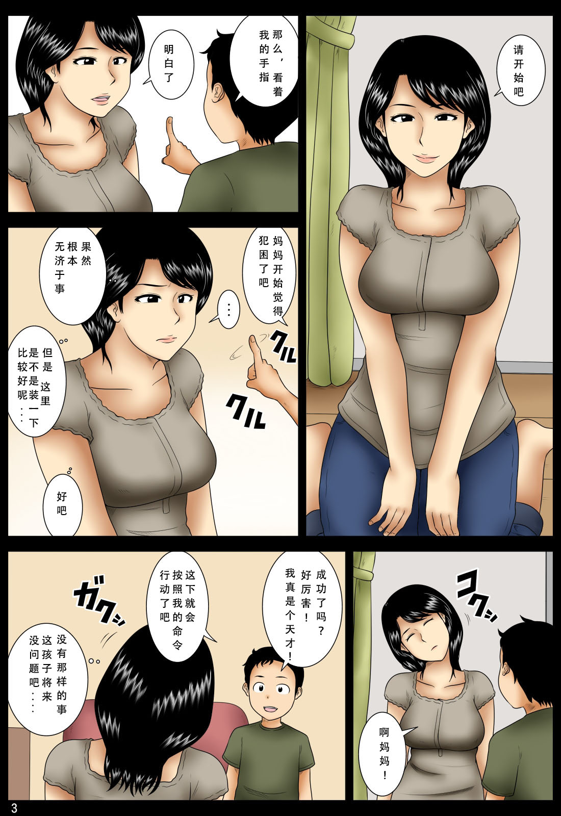Oshibai page 4 full