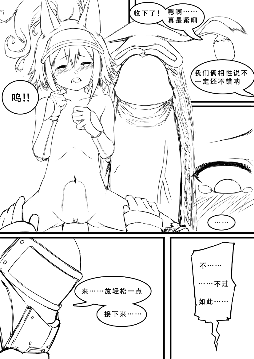 格拉尼酱的本子半完成版 page 7 full