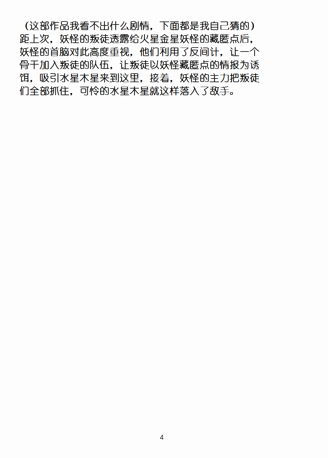 Cream Starter+ page 3 full