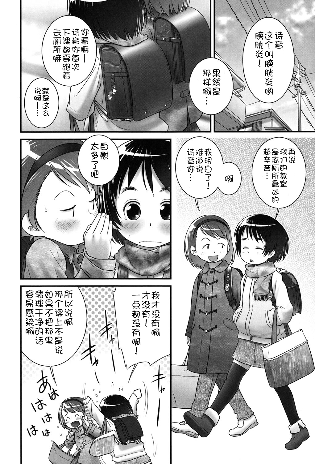 Niji "Lo" 2-nensei page 4 full