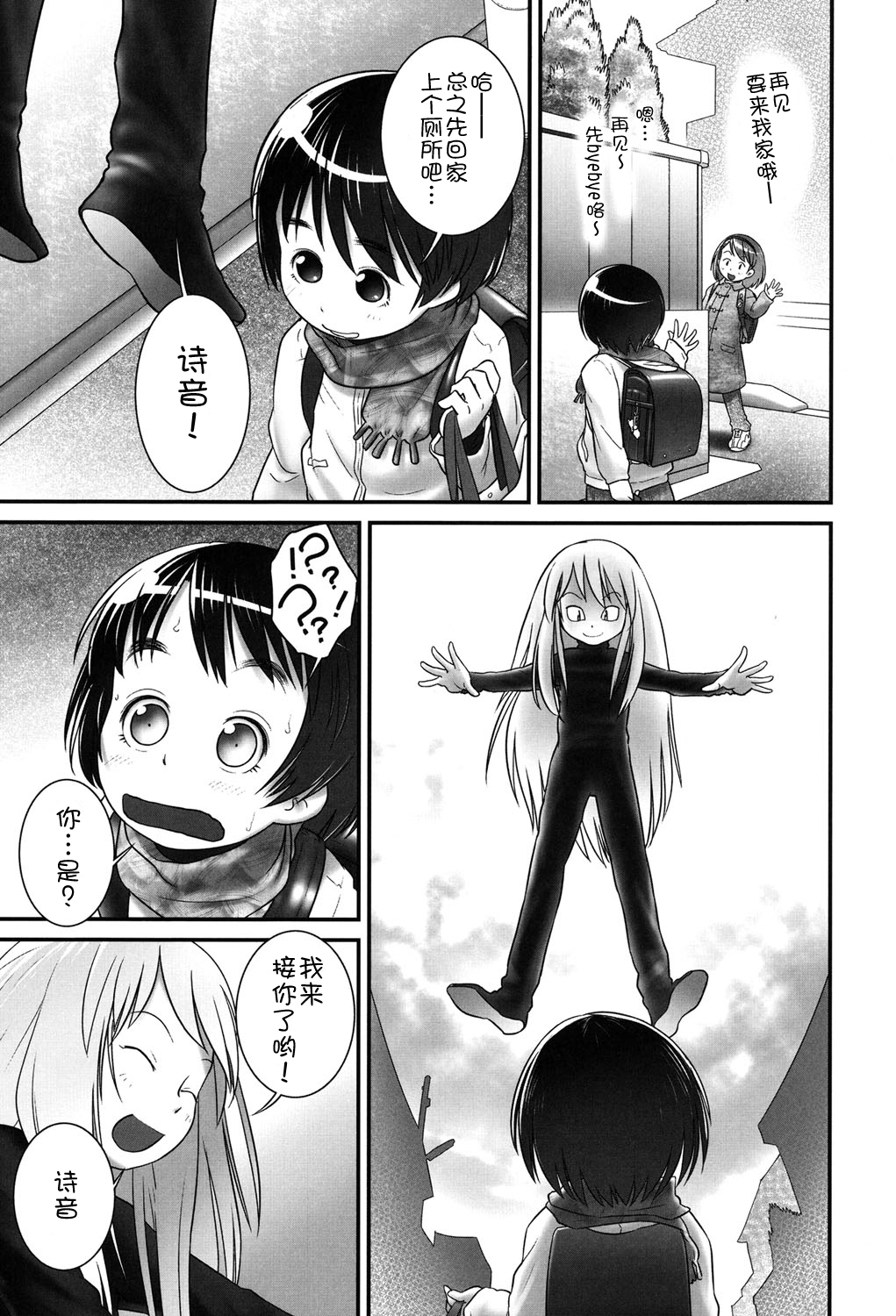 Niji "Lo" 2-nensei page 5 full