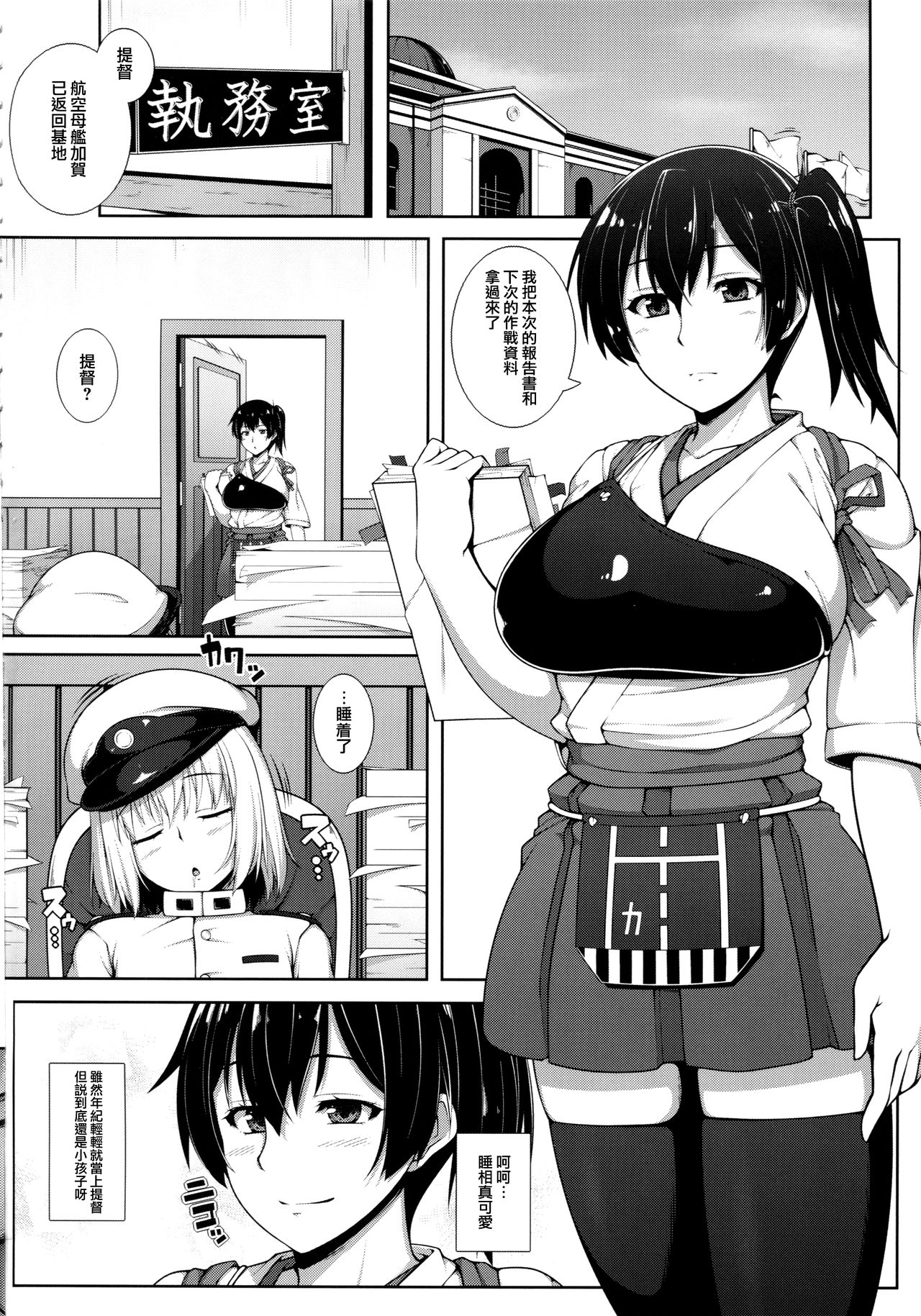 Kaga-san wa Inran Oneechan page 3 full