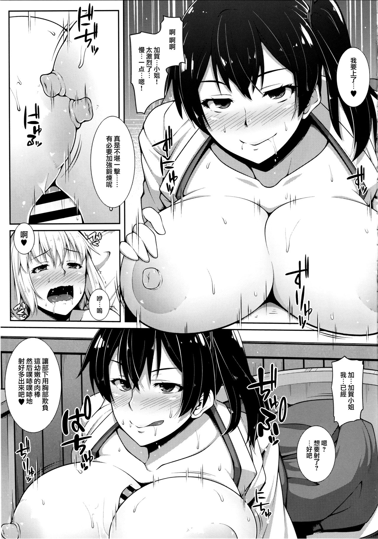 Kaga-san wa Inran Oneechan page 8 full