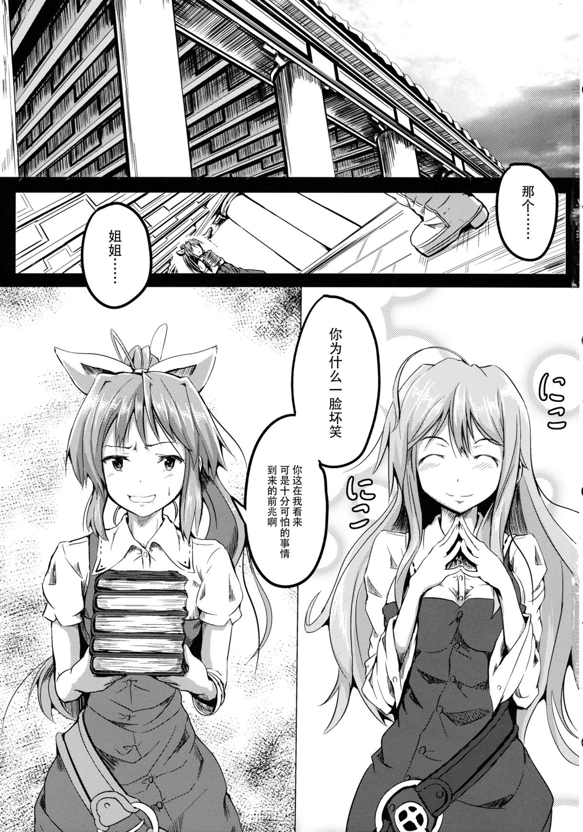 Tsuki no Miyako no Onnanoko page 3 full