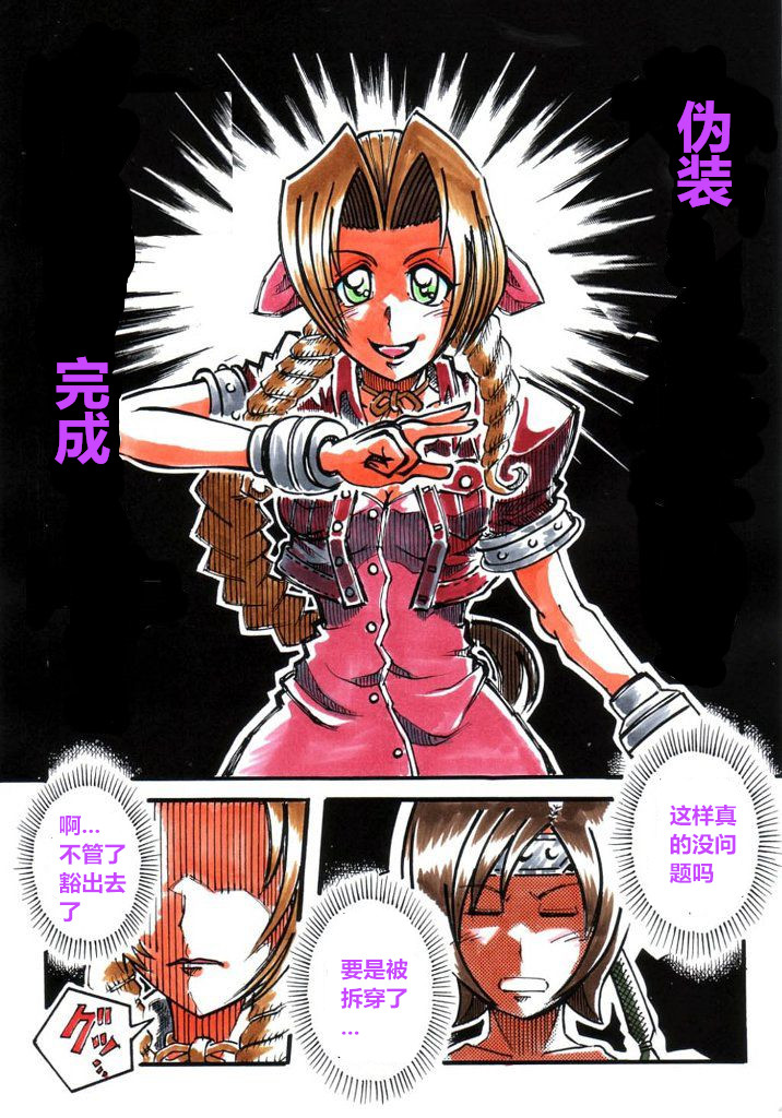 Skin disguise（潜水员汉化） page 3 full