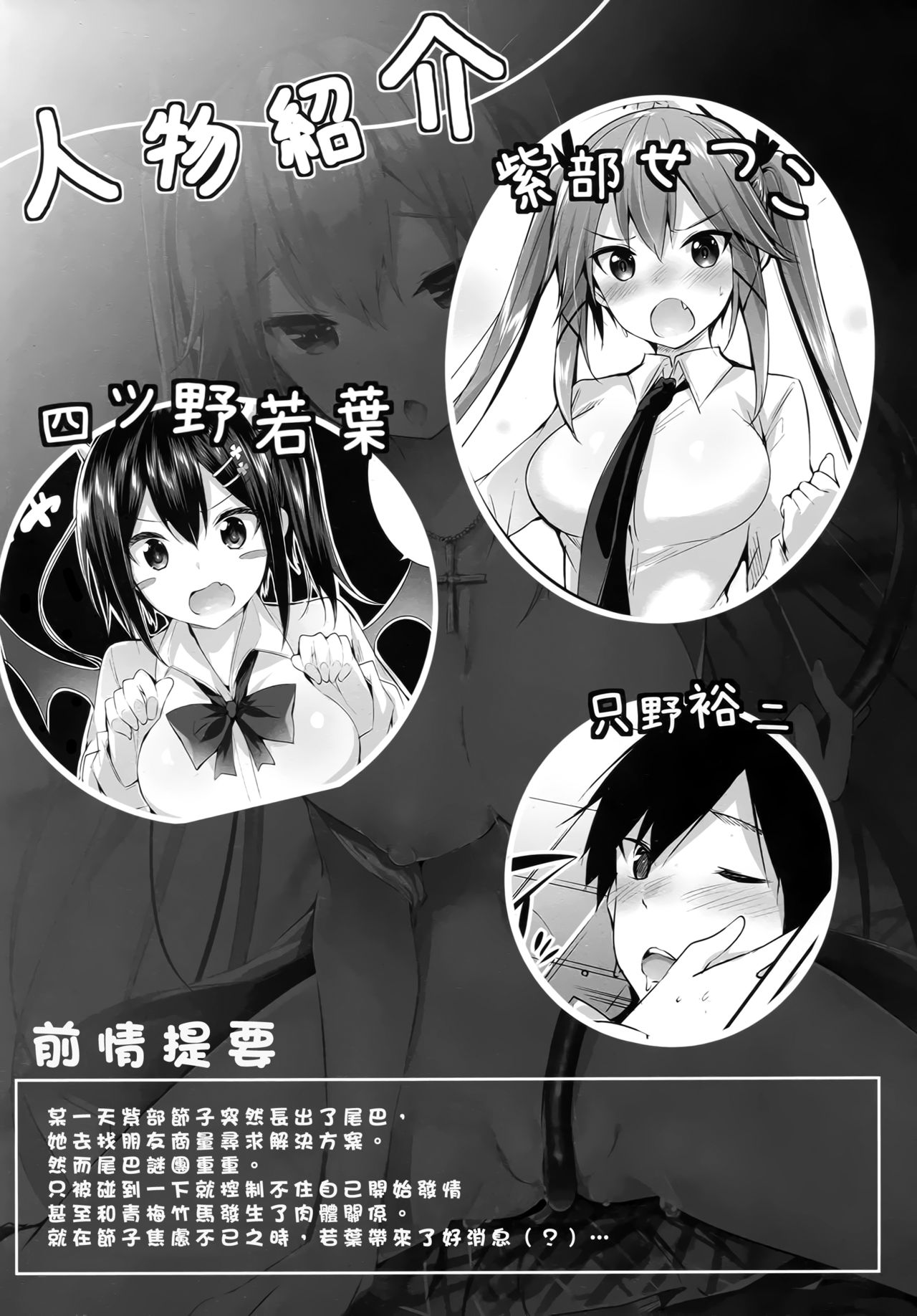 Koakuma Setsuko no Himitsu vol. 2 page 4 full