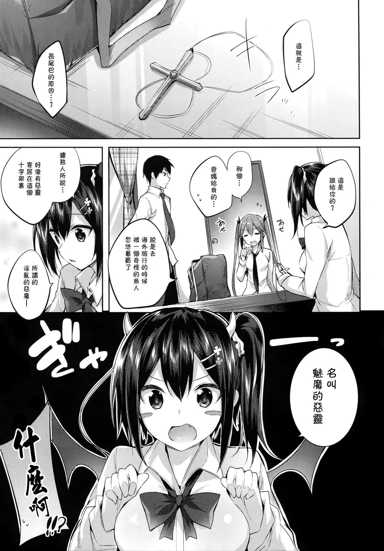Koakuma Setsuko no Himitsu vol. 2 page 5 full